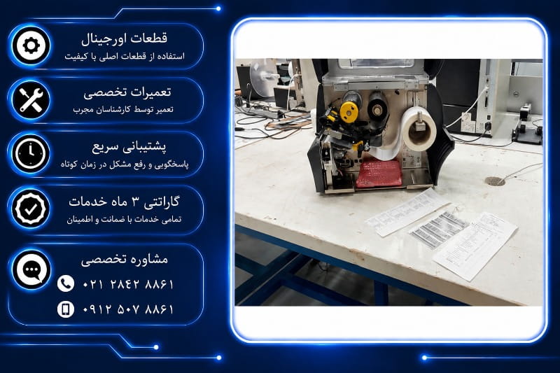هزینه تعمیر لیبل پرینتر